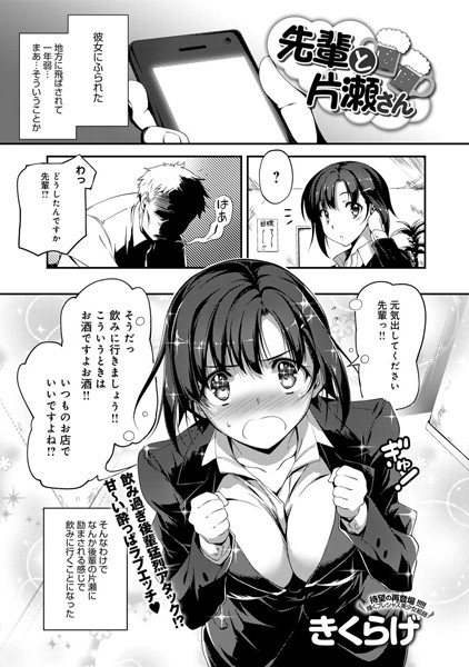 先輩と片瀬さん（単話）