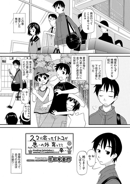 久々に会ったイトコが思いの外育ってて辛い（単話）