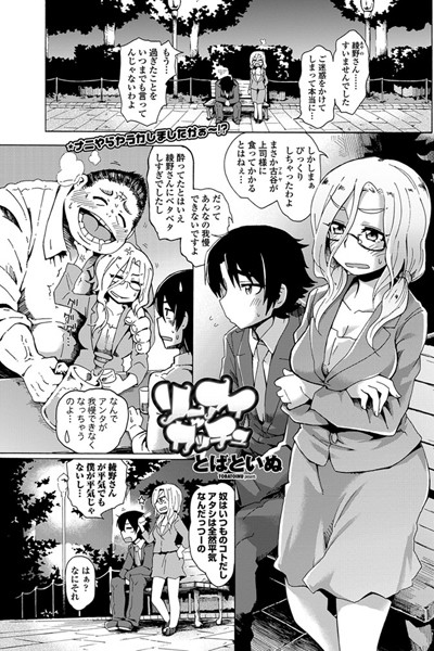 ソーアイガッチュ（単話）