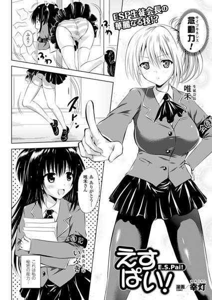 えすぱい！（単話）