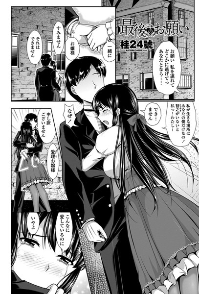 最後のお願い（単話）