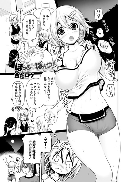 ほっと ぱんつ！（単話）