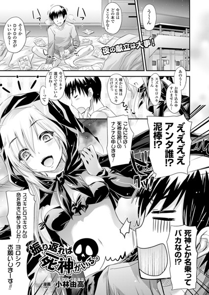 振り返れば死神がいる。（単話）