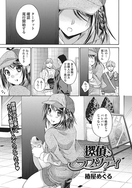 探偵ラプソディ（単話）