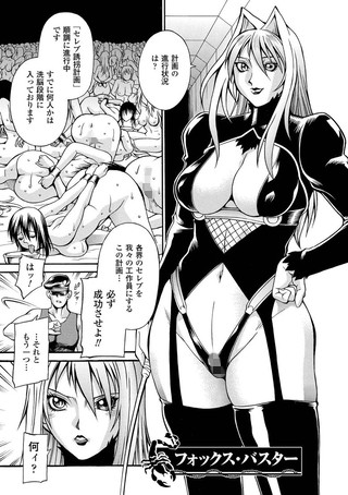 フォックス・バスター（単話）