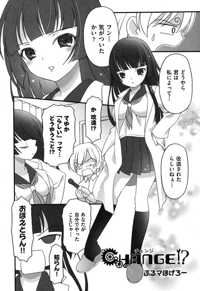 CHANGE！？（単話）
