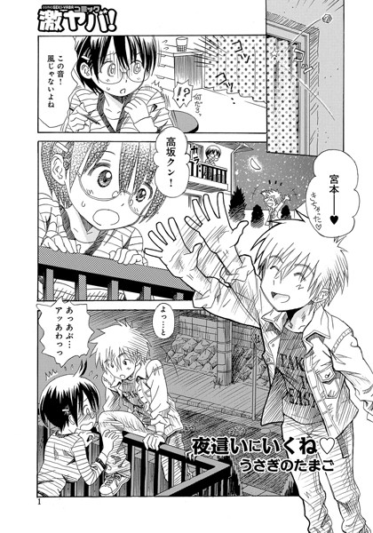 夜●いにいくね（単話）