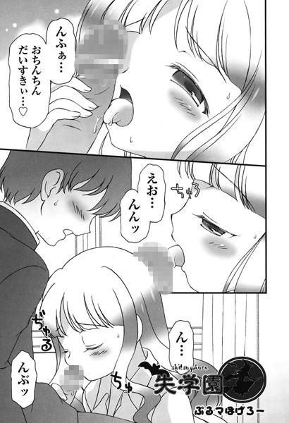 失学園（単話）