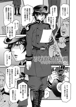 ひび割れた仮面（単話）