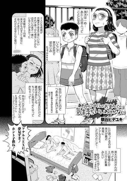 あたしのアナルがおまんこより気持ちいいわけがない（単話）