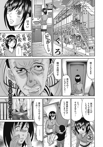 猟奇犯（単話）