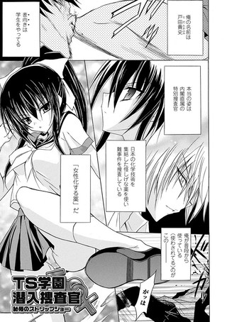 TS学園潜入捜査官 恥辱のストリップショー（単話）