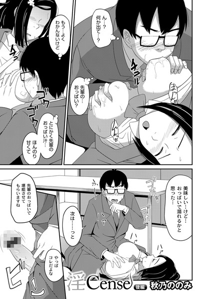 淫Cense（単話）