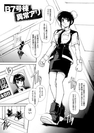 B7号棟異常アリ（単話）