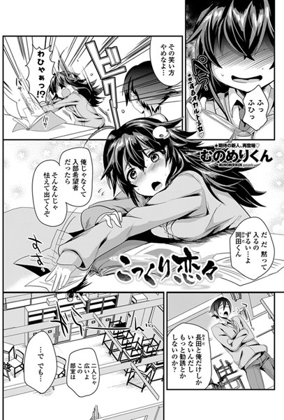 こっくり恋々（単話）