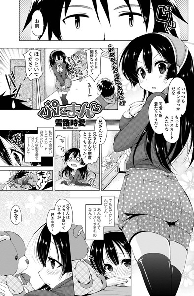 ぷにまん（単話）