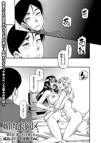 媚肉蜜猟区（単話）