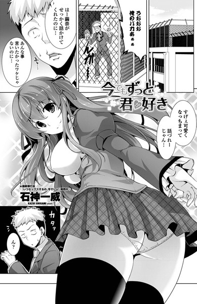 今でもずっと君が好き（単話）