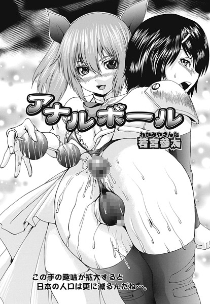 アナルボール（単話）