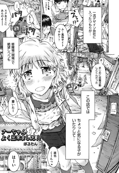 ナーちゃんよく出来ました！！（単話）