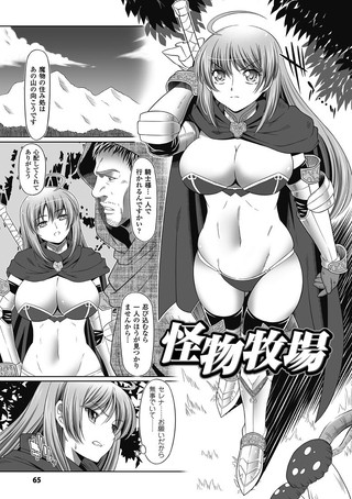 怪物牧場（単話）