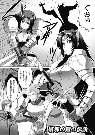 破邪の鎧の伝説（単話）