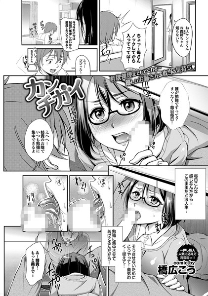 カンチガイ（単話）