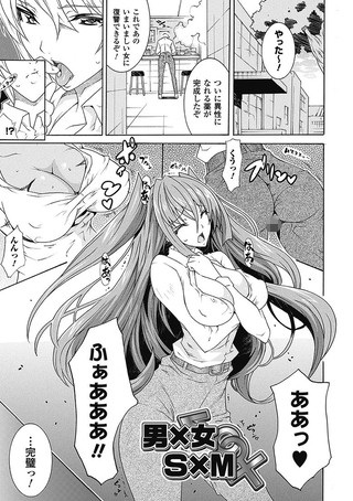 男×女 S×M（単話）
