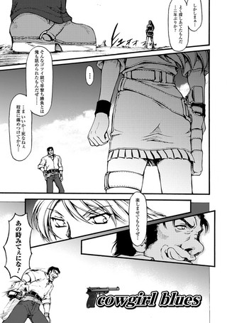 cowgirl blues（単話）