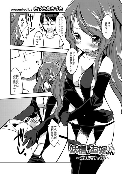 妖精のお嫁さん（単話）