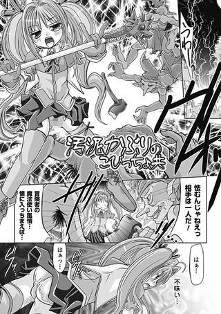 汚泥かぶりのこびっちょ共（単話）