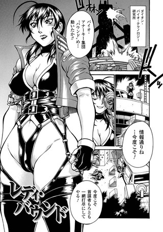 レディ・バウンド（単話）