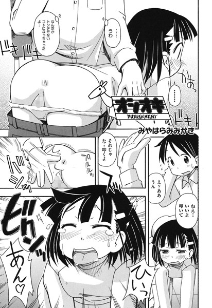 オシオキ（単話）