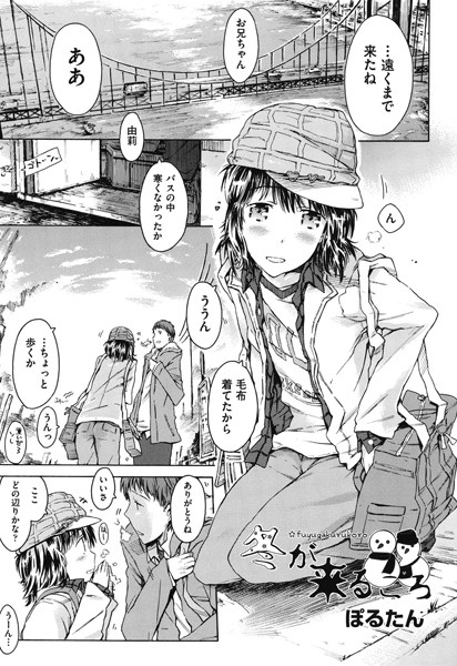 冬が来るころ（単話）