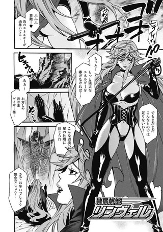 隷属幹部リンヴェル（単話）