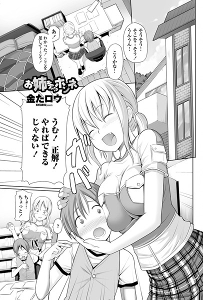お姉ちゃんのホンネ（単話）
