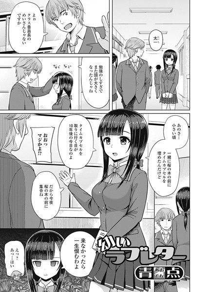 幼いラブレター（単話）