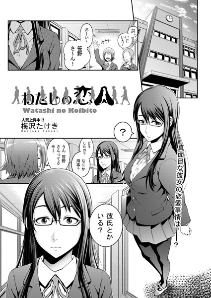 わたしの恋人（単話）