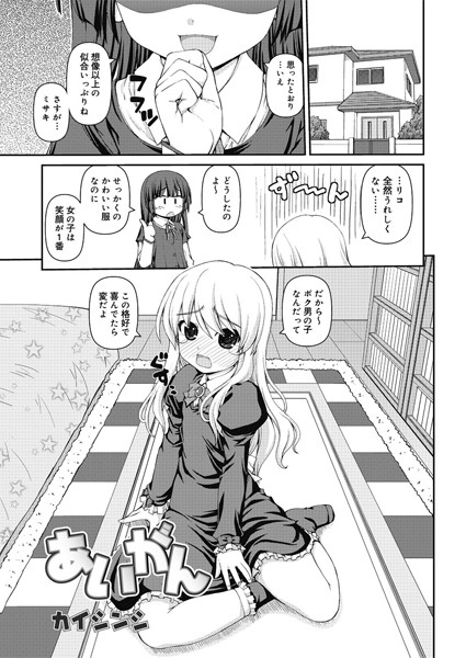 あいがん（単話）