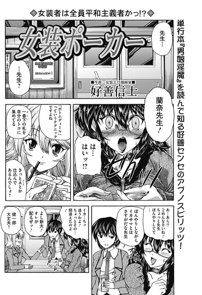 女装ポーカー（単話）