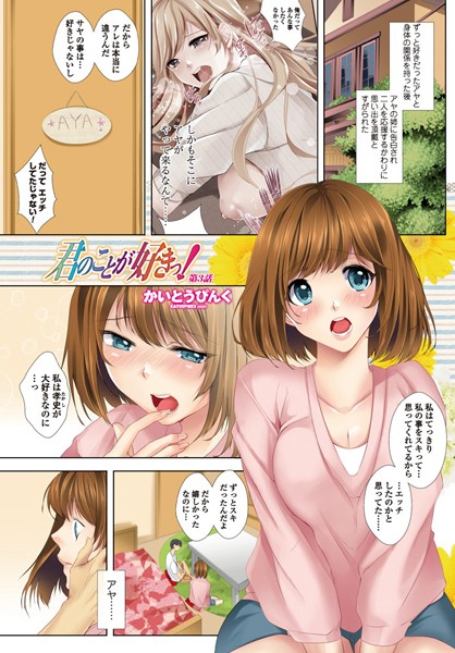 君のことが好きっ！（単話）