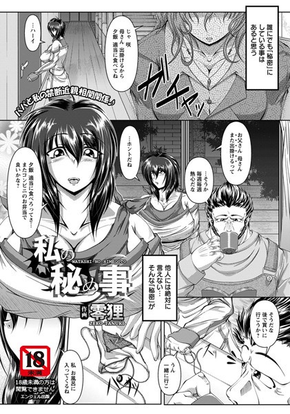 私の秘め事【単話】（単話）