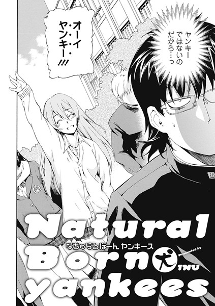 Natural Born yankees（単話）