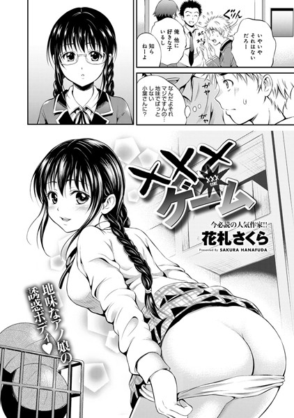 ×××ゲーム（単話）