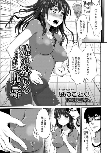 濡れ落ちる恥辱【単話】（単話）