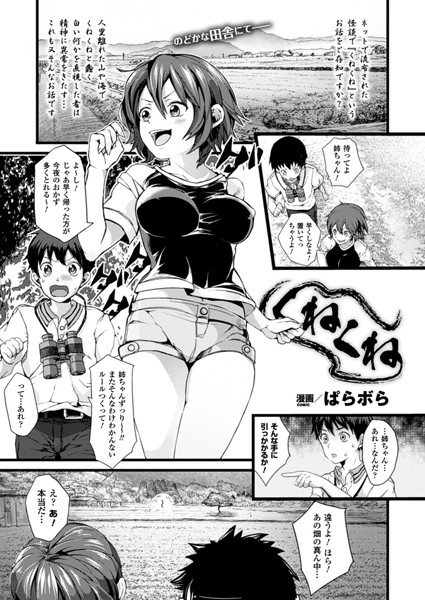 くねくね（単話）