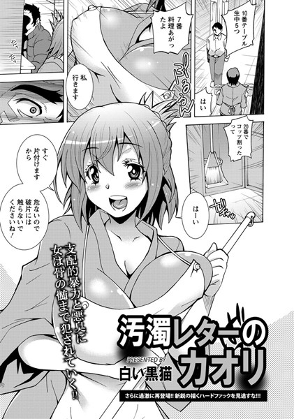 汚濁レターのカオリ【単話】（単話）