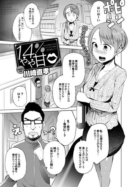 14％やや甘口（単話）