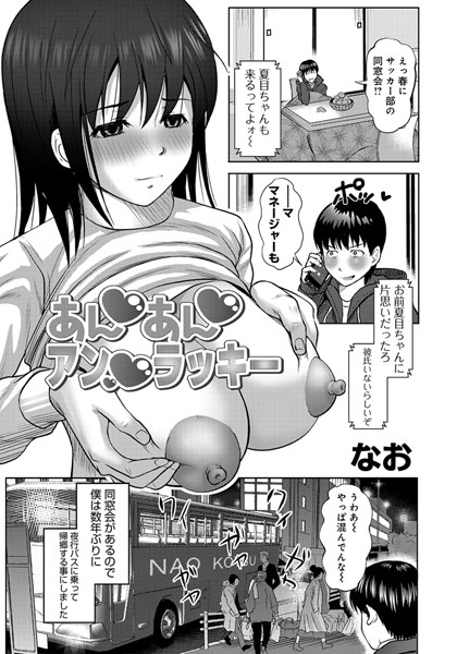 あん あん アンラッキー（単話）