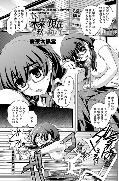 未来と現在（いま）と私とわたし（単話）